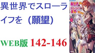 【朗読】忍宮一樹は女神によって異世界に転移する事となり、そこでチート能力を選択できることになった。WEB版 142-146