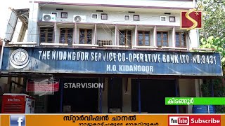 കിടങ്ങൂര്‍ സഹകരണ ബാങ്ക് ഭരണസമിതി തെരഞ്ഞെടുപ്പ് ഞായറാഴ്ച നടക്കും