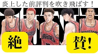 【ネタバレ】映画『THE FIRST SLAM DUNK』感想と評価、解説。スラムダンク映画として大傑作