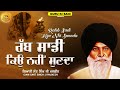 ਰੱਬ ਸਾਡੀ ਕਿਉ ਨਹੀਂ ਸੁਣਦਾ rabb sadi kyu nhi sunnda maskeen ji guru ki bani