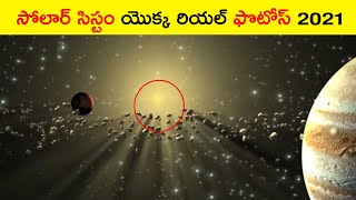 సోలార్ సిస్టమ్ యొక్క రియల్ ఇమేజెస్ | SOLAR SYSTEM REAL IMAGES 2021 | THINK DEEP