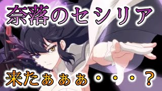 【エピックセブン】闇セシリア遂に実装！絶対出すぞ！！【EPIC SEVEN】