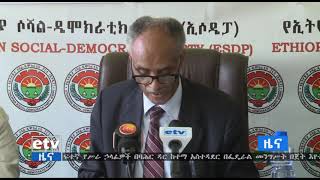 የኢትዮጵያ ሶሻል ዲሞክራቲክ ፓርቲ በስድስተኛው ሀገራዊ ምርጫ ላይ የሚሳተፍበትን ማኒፌስቶ አስተዋወቀ|