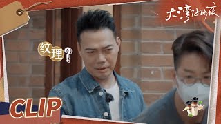 清洁部长林晓峰上线！强迫症看懵谢天华《大湾仔的夜》第1期 Night in the Greater Bay EP1丨MangoTV