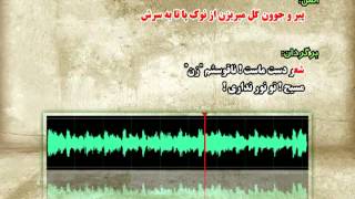 نمونه برگردان موسیقی-16