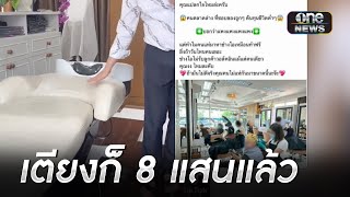 ดรามาร้านทำผมเชียงใหม่ ประกาศไม่แคร์ลูกค้ารากหญ้า | ข่าวเที่ยงช่องวัน | สำนักข่าววันนิวส์