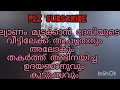 കല്യാണം മുടക്കികളെ ഓടിച്ചുവിട്ട് ഉദയബാനു swanthanam