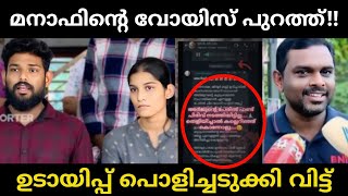 എല്ലാ ഉടായിപ്പും പുറത്ത് വന്നു!!😡😡arjun family|manaf|malayalam troll