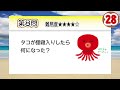 なぞなぞ脳トレクイズ！初級から上級まで１０問出題！ 65