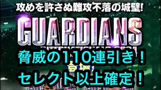 【ゆっくりガチャ動画】最強守備陣をあてよう！脅威の110連引き！【ウイコレ】