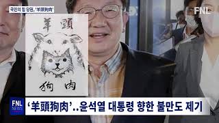 이준석 대표 당 내홍 향에 당권 탐욕에 눈먼 골룸같아등 수위 높은 비판제기