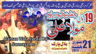 Alaman Wala Syeda Da Sarmaya Ae | Rahab Hassan Raza