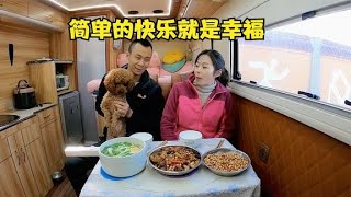 两人一辆房车一条狗，一盘辣子鸡一碟花生米，这就是我们的旅行【868房车旅行】