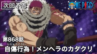 アニメ版のカタクリ戦が原作と違いすぎてウンコ【ワンピース】