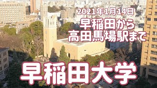 【早稲田大学】校歌/応援歌/8号館からの眺め/馬場歩き/散歩【Vlog】