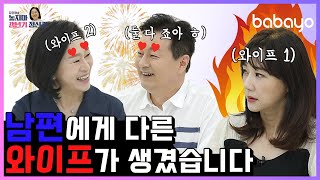 [놓지마 갱년기 정신줄] 🔥남편과 출장다닌 직장 동료가 여자??!!🔥 이혼은 거부하는 남편 심리는? Ep.14