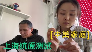 上海人每天要做抗原测试，中美家庭配合抗疫，混血四宝笑料百出。