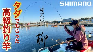 シマノの高級竿をもらって椎の木湖で短尺チョーチンセット釣り