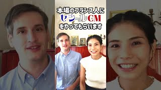 フランス人によるセシールのCM【フランス語学習】