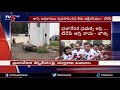 ప్రజావేదిక స్వాధీనంపై చల్లారని వివాదం ap govt takes praja vedika building tv5 news