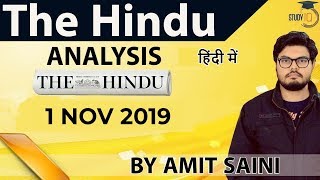 English 01 November 2019 - The Hindu Editorial News Paper Analysis [UPSC/SSC/IBPS] Current Affairs