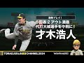 『阪神 vs 巨人』来てます！天王山初戦制す！