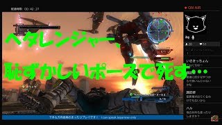 #18【訛り女性実況】ヘタレンジャーが逝く『地球防衛軍5』INFマルチ【EDF5】