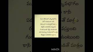 #మనసు ఎక్కువ బాధ పడితే కన్నీళ్లు ఆగవు.