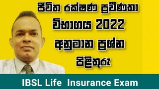 HOW TO PASS  LIFE INSURANCE EXAM ! TOP 40 INSURANCE EXAM QUESTIONS AND ANSWERS,sinhala