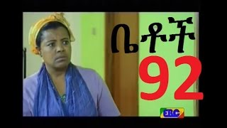 Ethiopian Comedy Series - Betoch Part 92