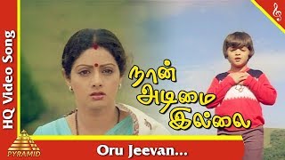 Oru Jeevan Video Song | Naan Adimai Illai Tamil Movie Songs | Rajinikanth| Sri Devi| ஒரு ஜீவன்தான்