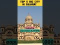 Top 5 Big cities in Gujarat India #shorts #short #trending #viral