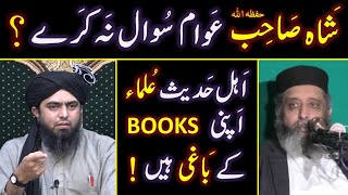 Reply to WAHABI Syed Sibtain Naqwi حفظہ اللہ on ULMA's Degree ! ! ! By Engineer Muhammad Ali Mirza