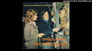 ΓΙΑΝΝΗΣ ΠΑΡΙΟΣ - ΤΗΝ ΤΕΛΕΥΤΑΙΑ ΤΗ ΣΤΙΓΜΗ Vinyl