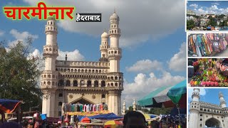 Charminar || चारमीनार को किसने और कब बनवाया ? full Details