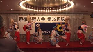 阿波踊り南大阪連・堺徳島県人会第39回総会2018 5 20 ホテルリバティプラザ