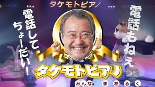 IKZO  x  タケモトピアノ