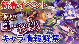 【ドラガリ】新春キャラ情報キター！今年は誰だ！？（ドラガリアロスト）