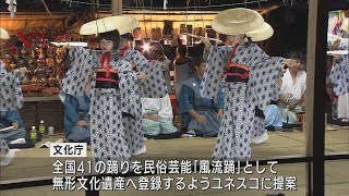 静岡市「有東木の盆踊」、川根本町「徳山の盆踊」を含む民俗芸能「風流踊」　ユネスコ無形文化遺産に登録