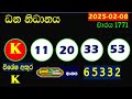 lottery result all today nlb dlb 🔴 අද ලොතරැයි ප්‍රතිඵල දිනුම් අංක 2025.02.08 results today show sri