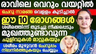 രാവിലെ വെറും വയറ്റിൽ ചെറു നാരങ്ങ വെളളം കുടിച്ചാൽ ഈ 10 രോഗങ്ങൾ ശരീരത്തിൽ നിന്നും തുടച്ചു നീക്കപ്പെടും