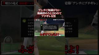 アンチに知識が無いから動画辞めろと言われたのでブチギレが結果www