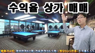 향남상가매매 당구장 입점으로 고수익률 상가점포매매 #향남상가매매, #화성상가매매, #향남당구장