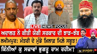 Live | Lakhimpur 'ਚ Navjot Sidhu ਬੈਠਾ ਭੁੱਖ ਹੜਤਾਲ 'ਤੇ  | News In Focus | TV Punjab