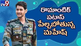 Rashmika spills the beans about shooting for a song with Mahesh Babu in Sarileru Neekevvaru - TV9