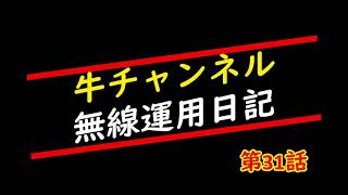 【ライセンスフリー無線】無線運用日記part31　埼玉県飯能市　あさひ山展望公園【デジタル簡易無線】【デジタル小電力コミュニティ無線】【CB無線】【特定小電力無線】