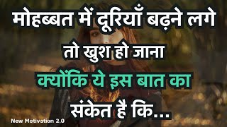 कोई आपसे अचानक से बात बंद कर दे तो समझ लेना || Best motivational speech in hindi | new life quotes