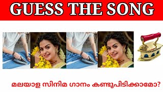 Malayalam songs|Guess the song|Picture riddles| Picture Challenge|Guess the song malayalam part 20