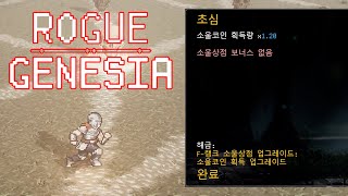 [로그제네시아] 챌린지 : 초심(F랭크) (Rogue:Genesia)