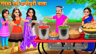 गरमा गर्म पानीपुरी वाला | Garma Garm Panipuri Wala | Garib Ki Kahani | Hindi Kahani | Moral Stories